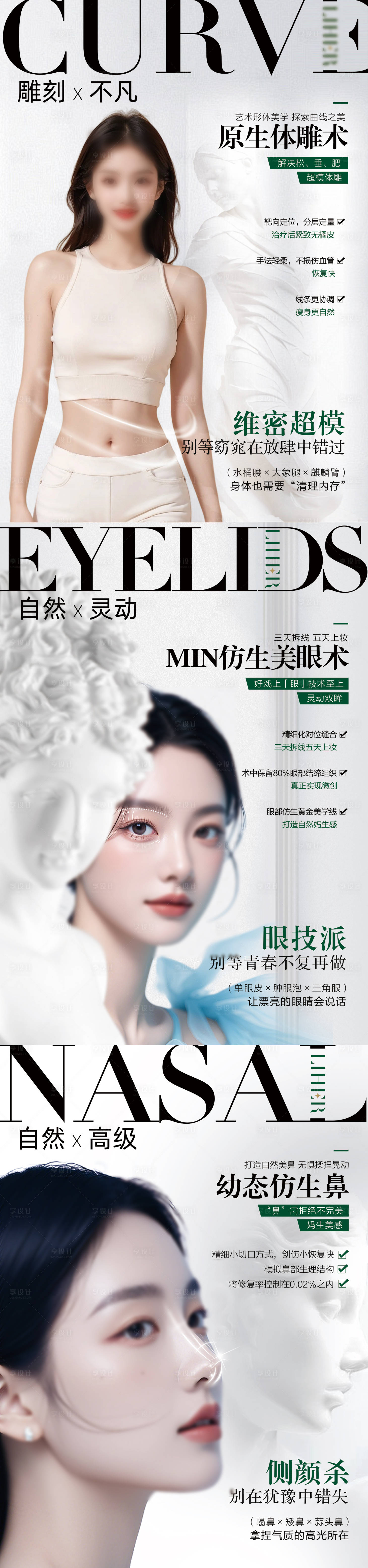 源文件下载【享设计】搜索编号：16500026109585784【眼鼻吸脂海报】