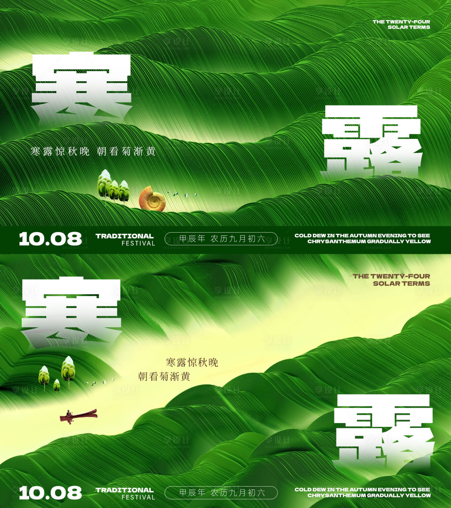 源文件下载【享设计】搜索编号：55050026426146008【寒露节气banner】