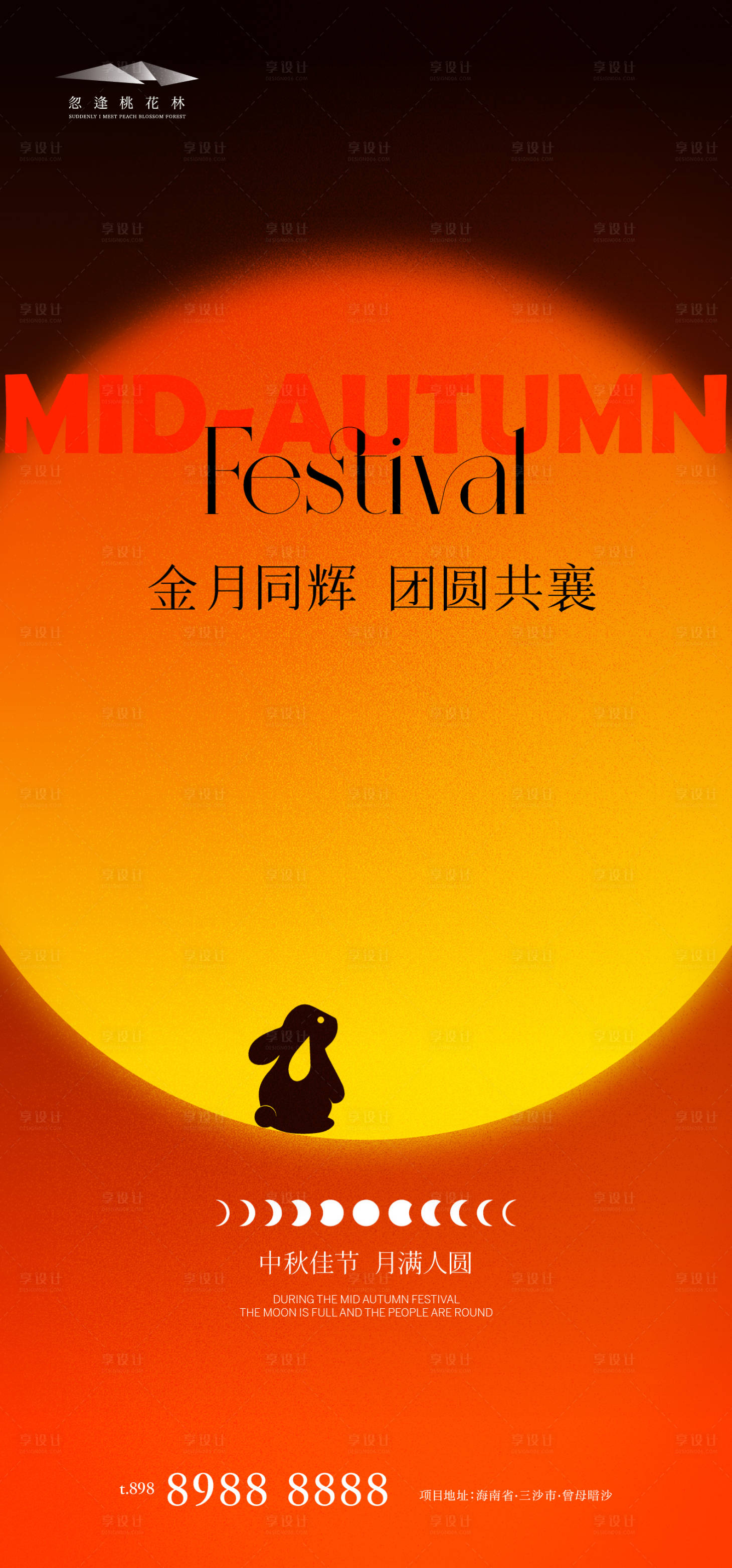 源文件下载【享设计】搜索编号：11490026028374727【中秋节海报】