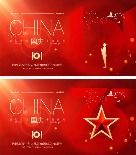 源文件下載【享設(shè)計】搜索編號：28870026142404434【十一國慶節(jié)宣傳展板】