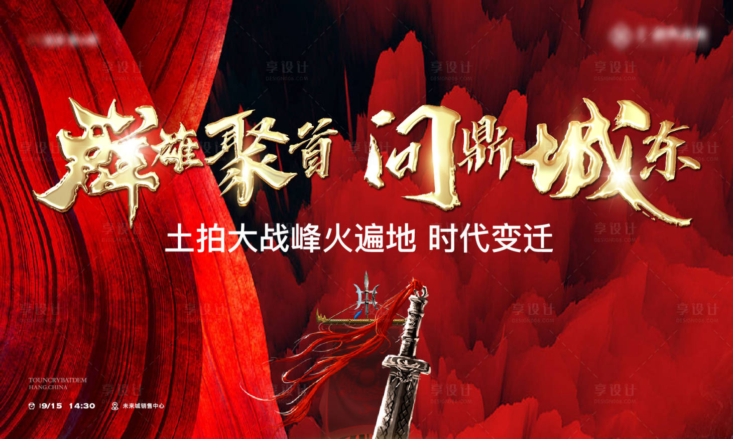 源文件下載【享設計】搜索編號：49790026094886508【誓師大會戰斗活動背景板】
