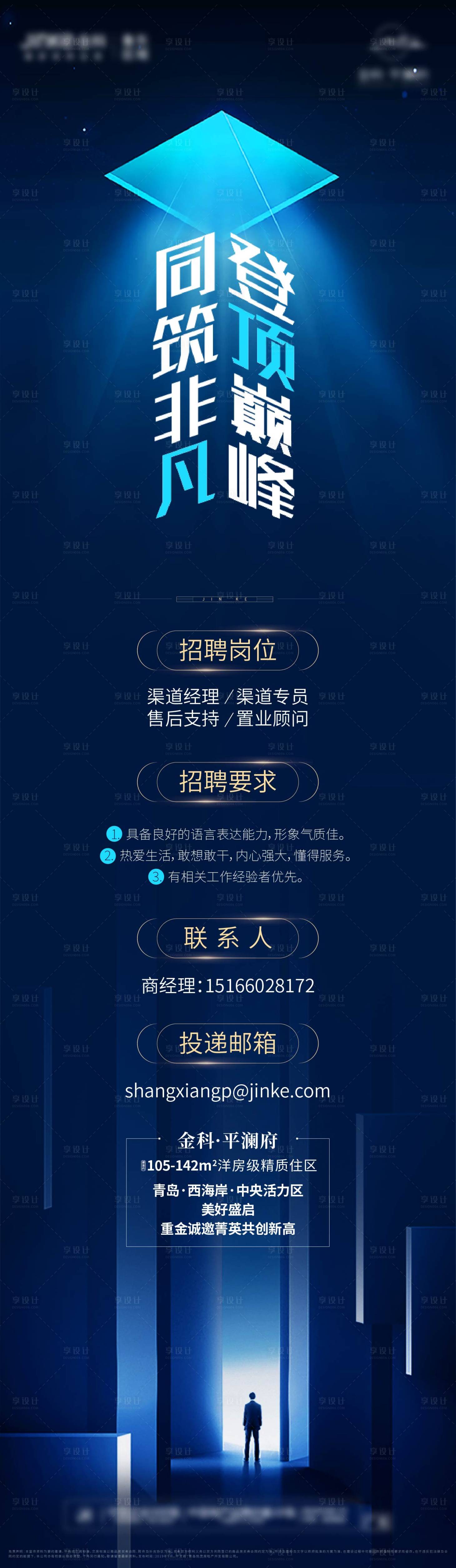 源文件下载【招聘长图】编号：83130026392141852