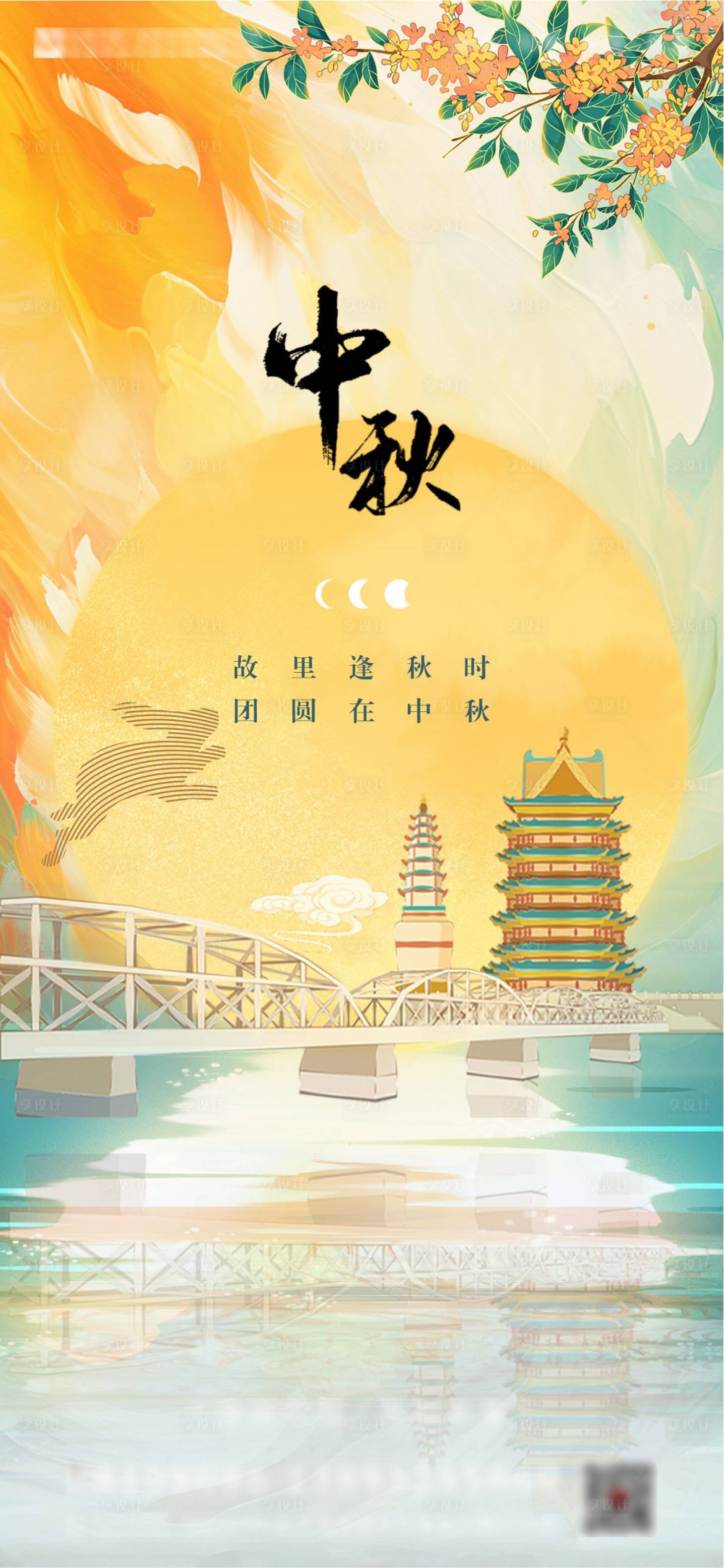 源文件下载【享设计】搜索编号：63540026482075127【中秋节海报】