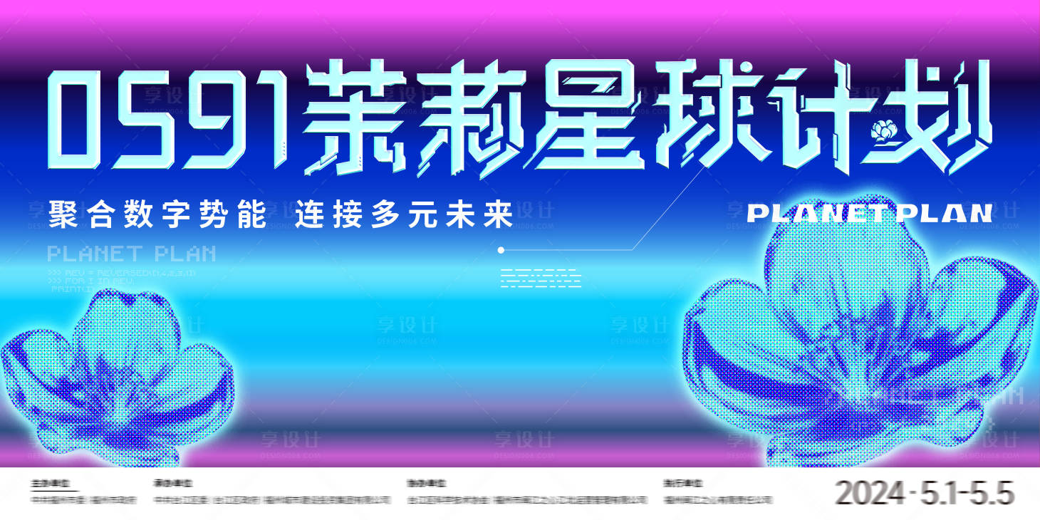 源文件下载【享设计】搜索编号：56410026331745493【茉莉星球科幻主视觉】