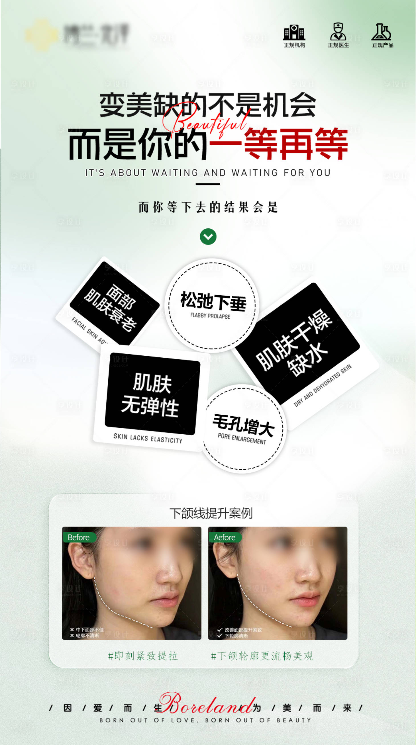 源文件下载【享设计】搜索编号：32860026376638238【医美对比案例宣传海报】