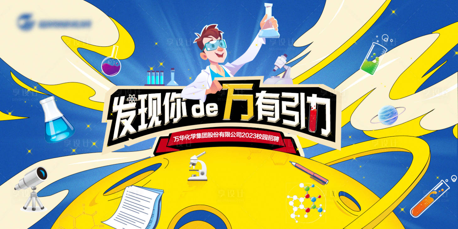 源文件下载【享设计】搜索编号：68830026086953844【化学背景板】