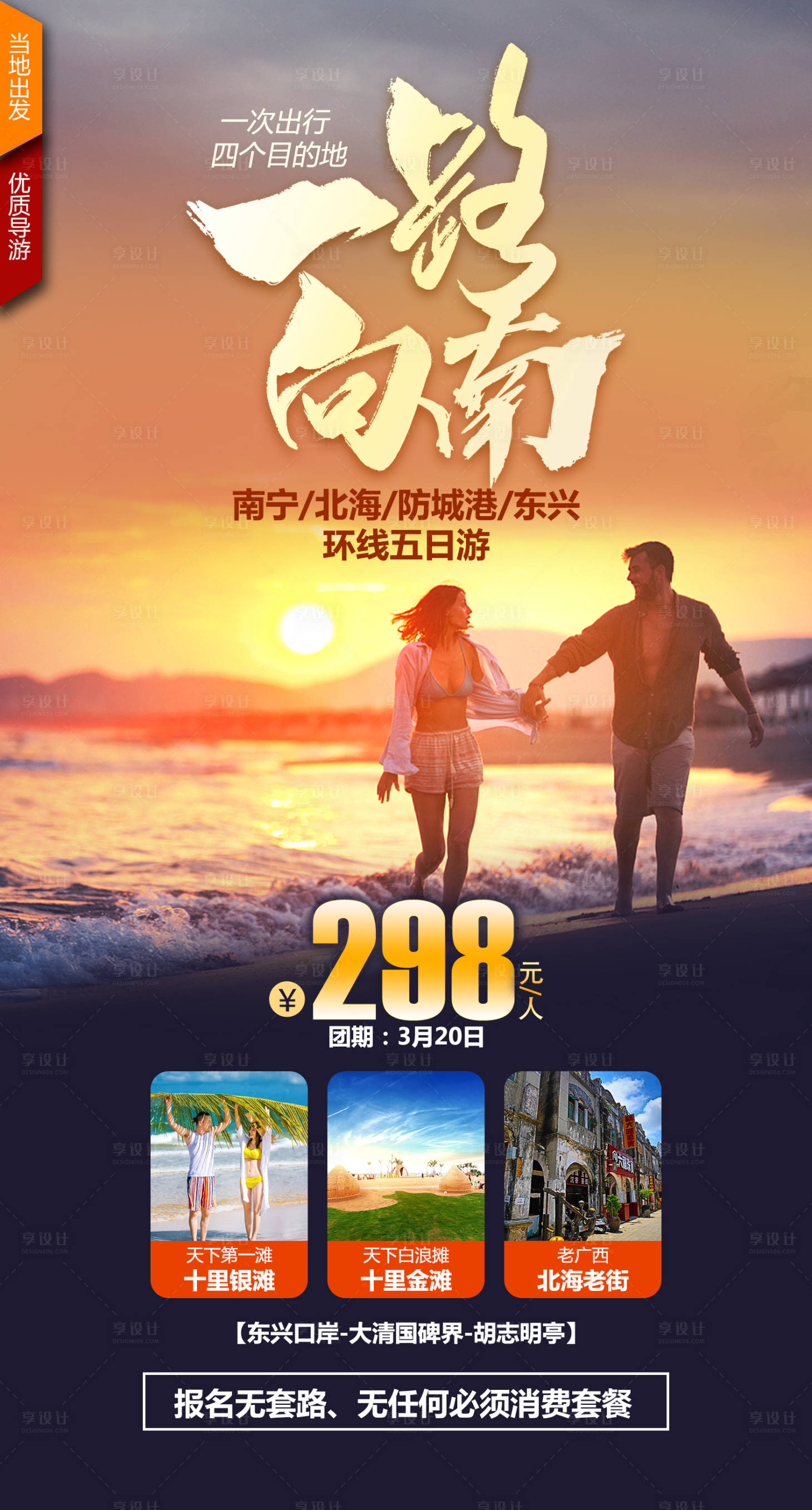 源文件下載【享設計】搜索編號：25270026326186963【北海】
