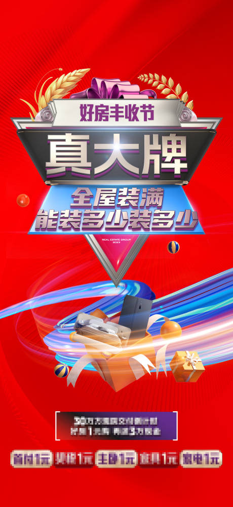 源文件下载【享设计】搜索编号：72610026422703601【地产购房节活动优惠海报】