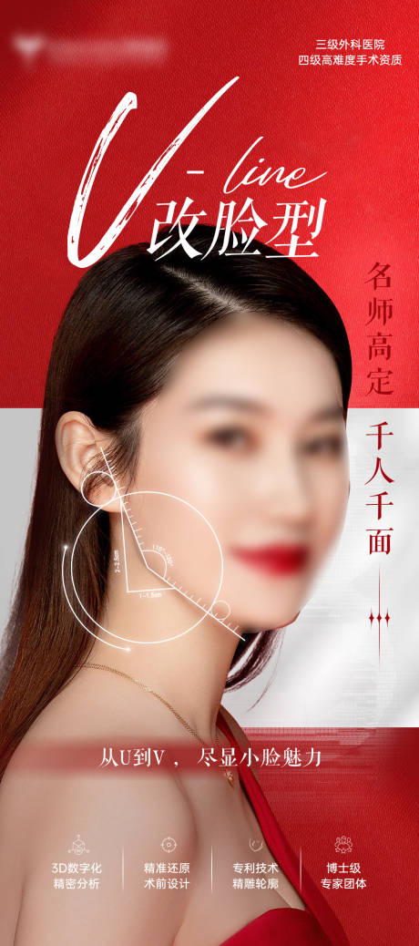源文件下载【医美颌面改脸型海报】编号：59270026479935485