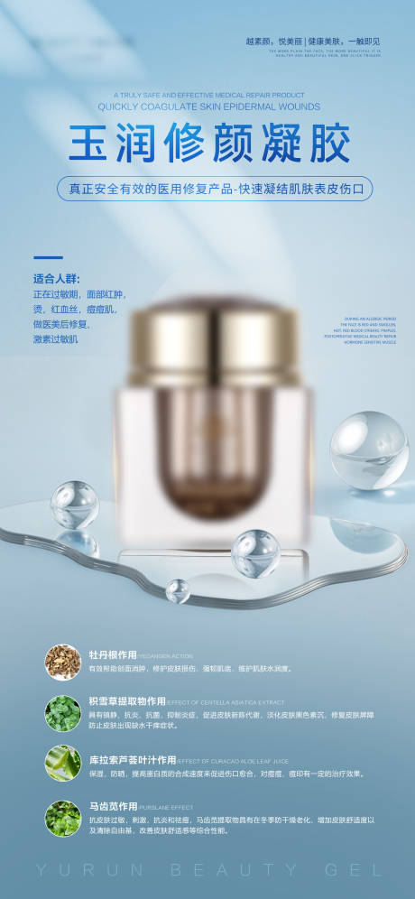源文件下载【享设计】搜索编号：98910026385866668【护肤美肤产品】