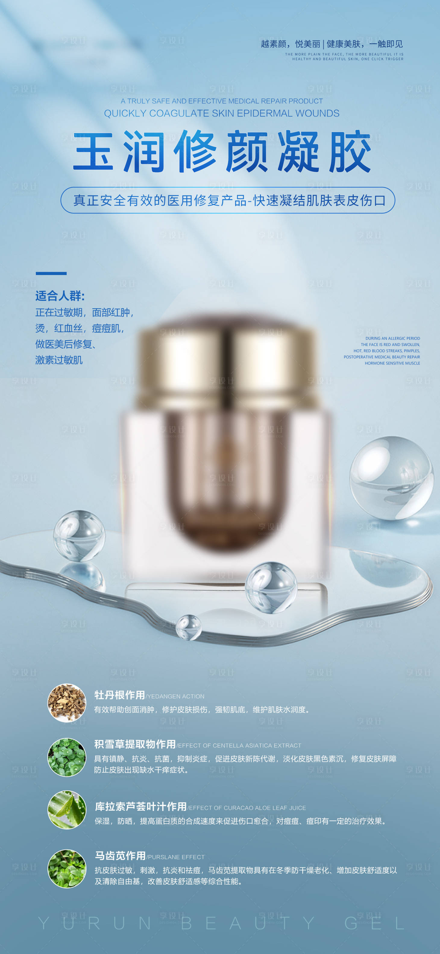 源文件下载【享设计】搜索编号：98910026385866668【护肤美肤产品】