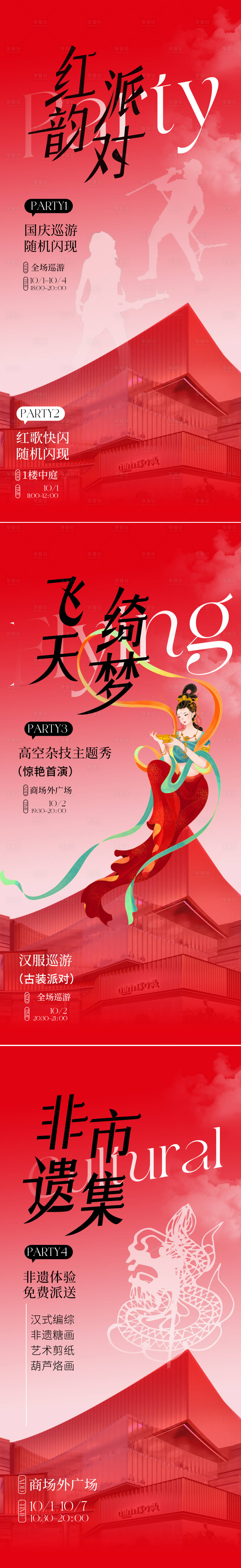 源文件下载【享设计】搜索编号：75020026470271022【房地产国庆高空杂技插画活动系列海报】