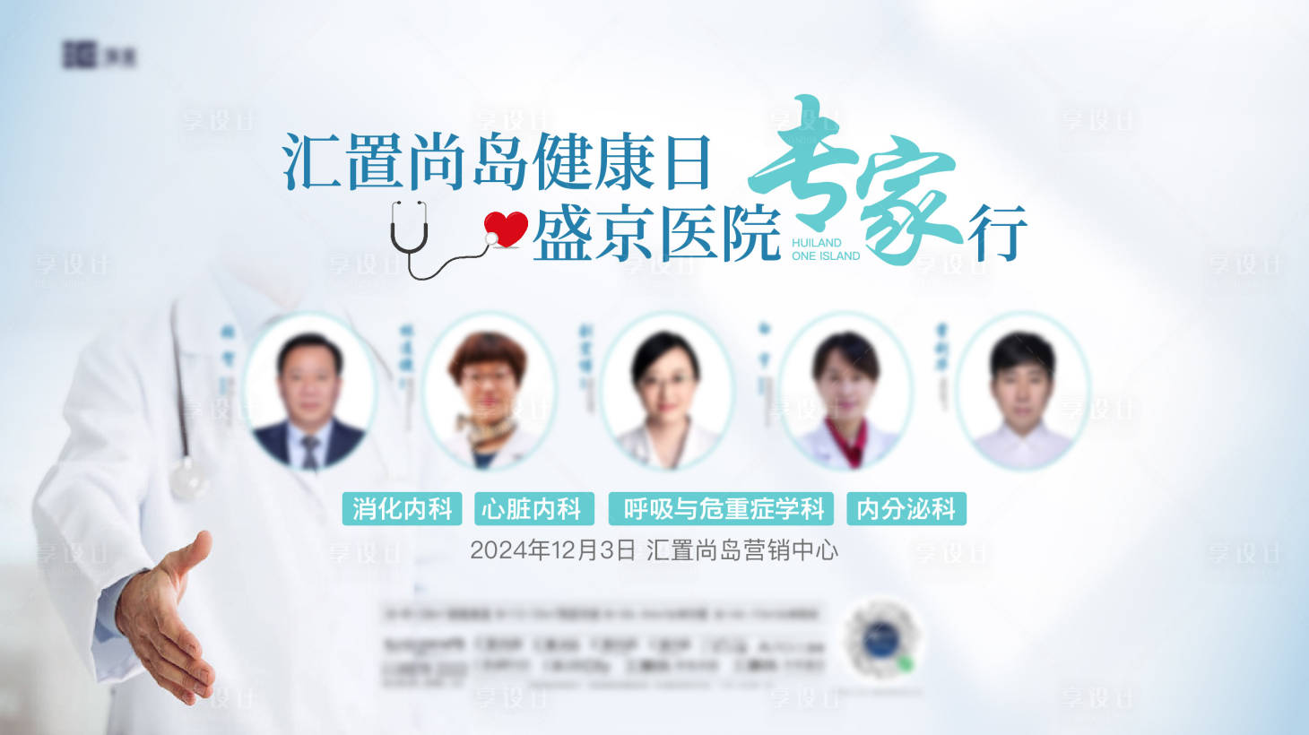 源文件下載【享設(shè)計】搜索編號：92060026493024527【活動專家行主視覺】