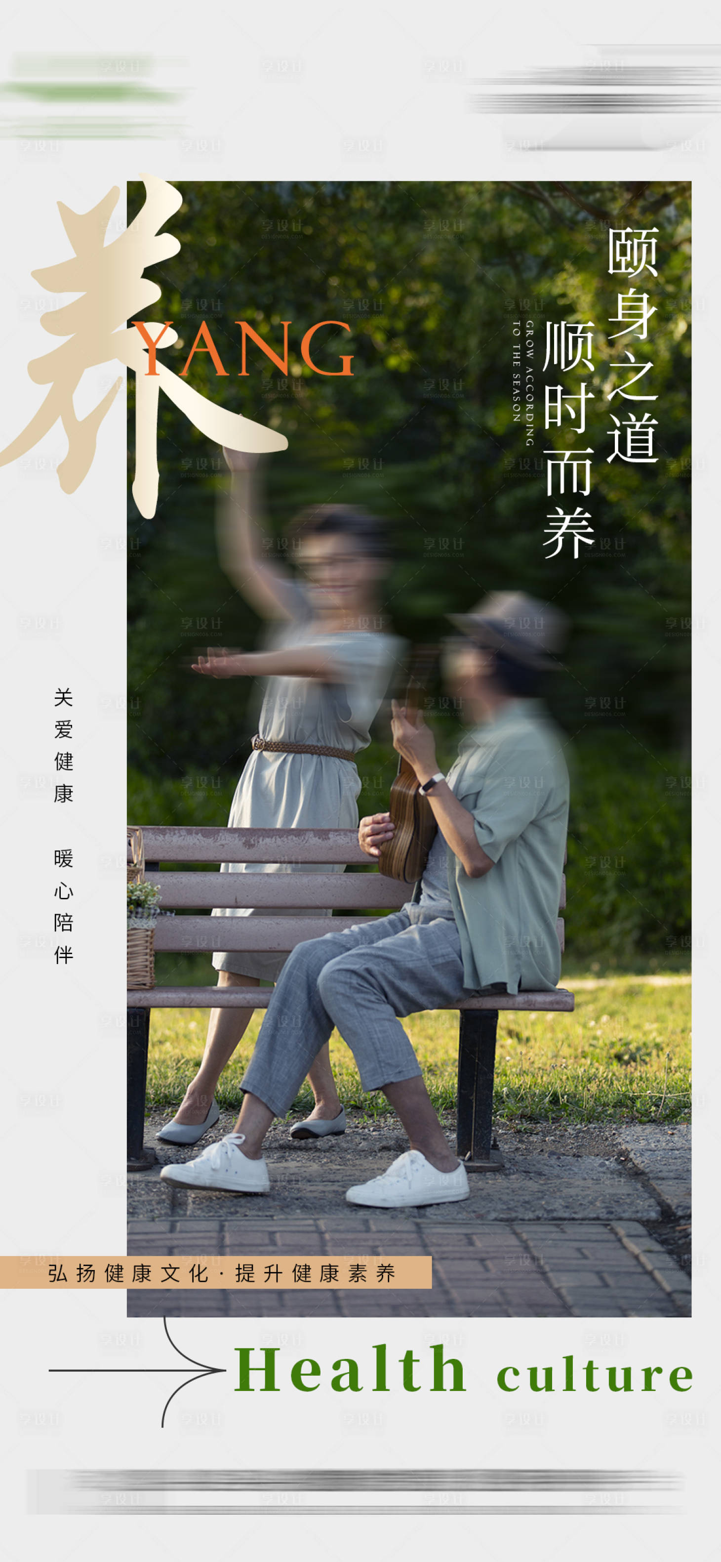 源文件下载【享设计】搜索编号：47000026111709690【夏季养生】