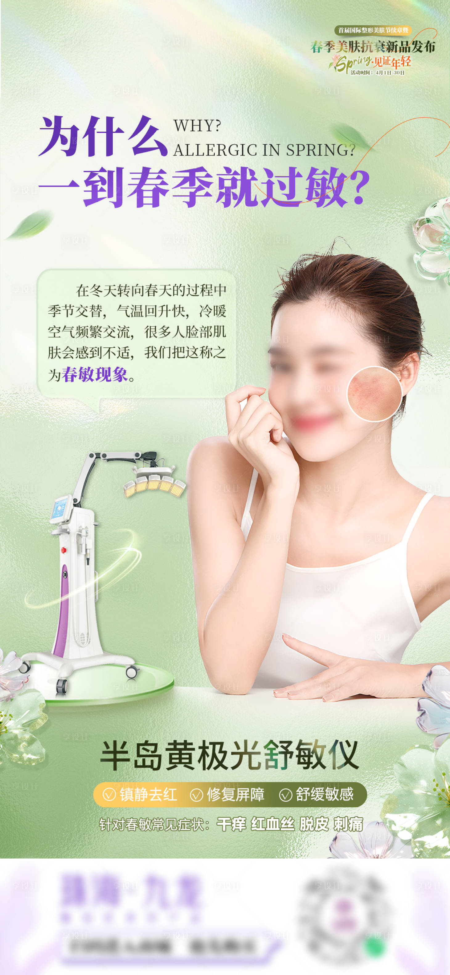 源文件下载【享设计】搜索编号：31000026463145530【医美半岛黄极光海报】