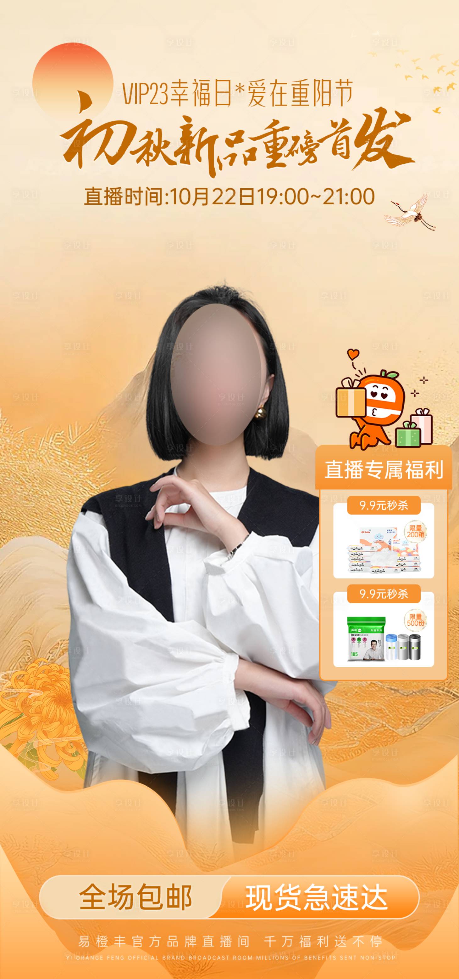 源文件下载【享设计】搜索编号：87100026371556056【重阳节直播间贴片】