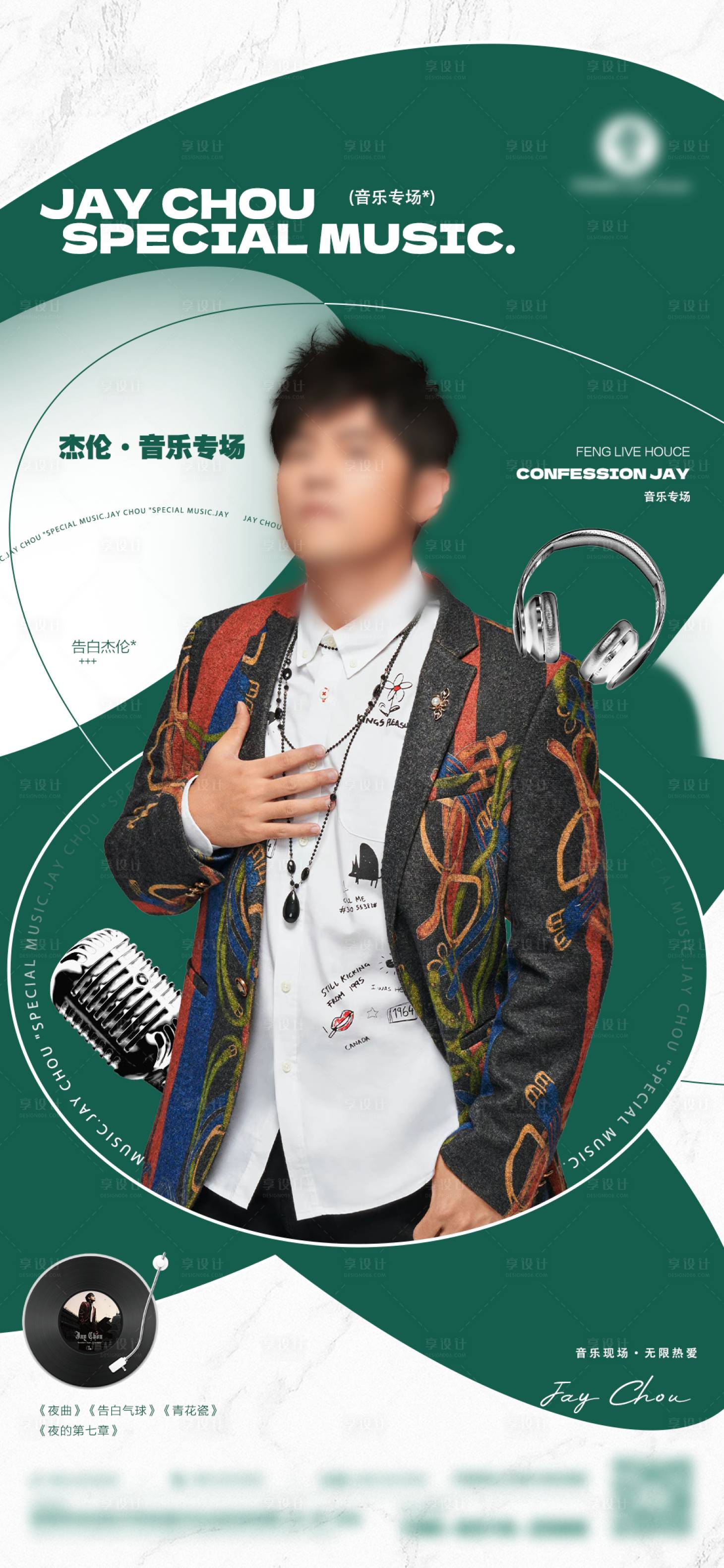 源文件下载【享设计】搜索编号：69420026378633661【音乐专场】