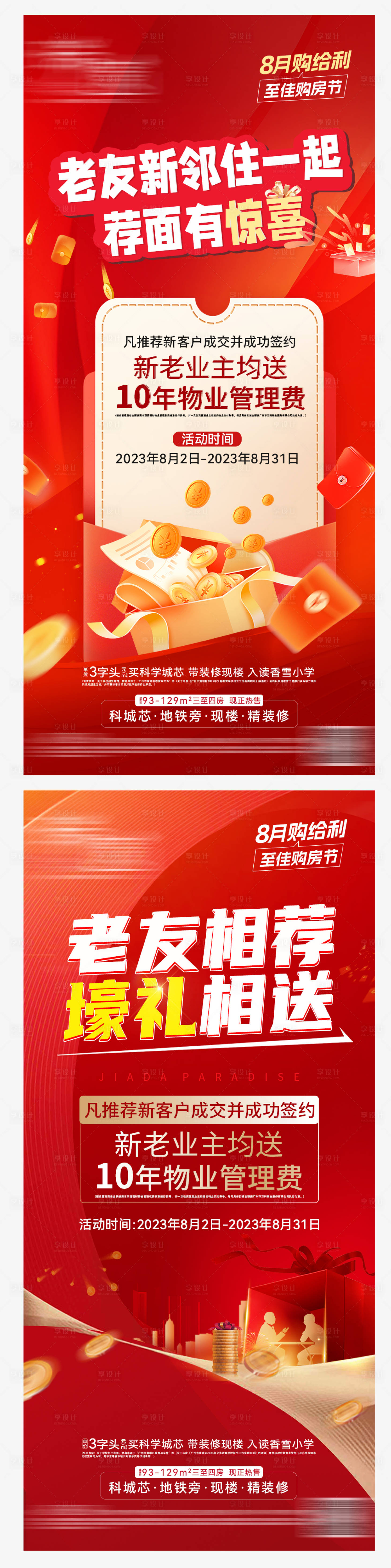 源文件下載【享設(shè)計】搜索編號：16810026388373575【老帶新】