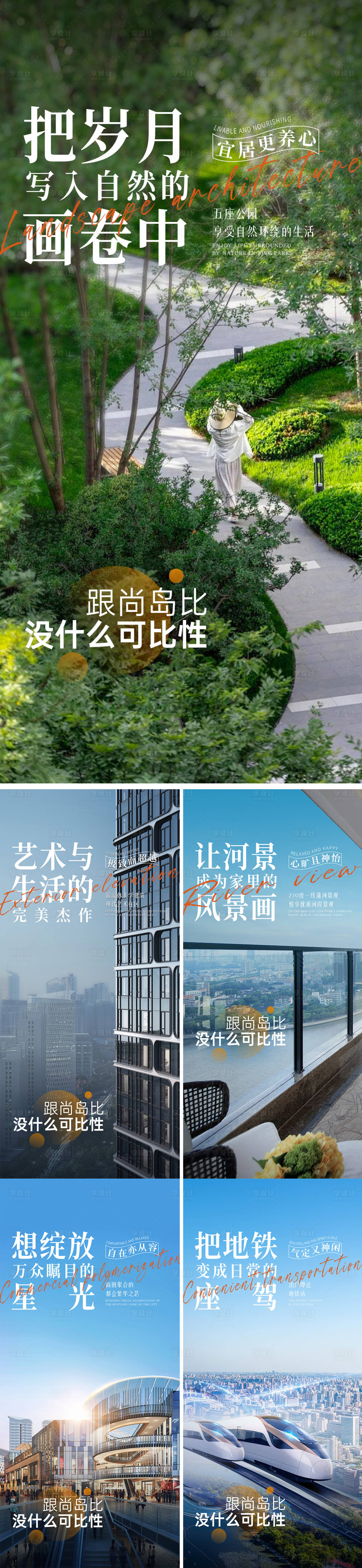 源文件下載【享設計】搜索編號：85480026342493318【地產價值點系列海報】
