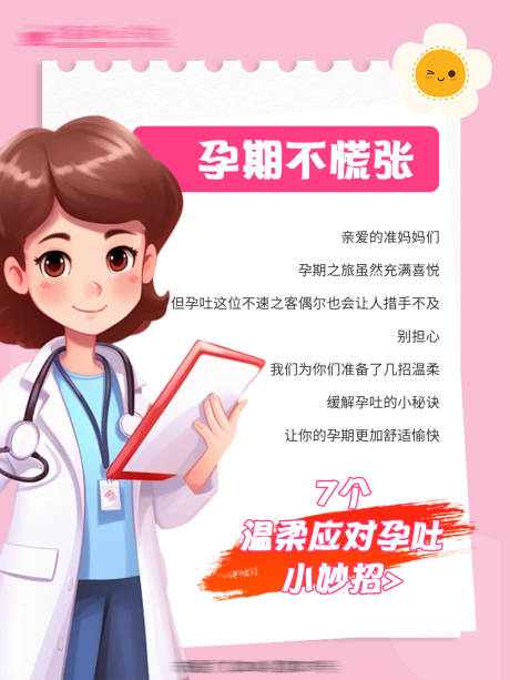 源文件下载【孕期科普插画海报】编号：45300026086006581