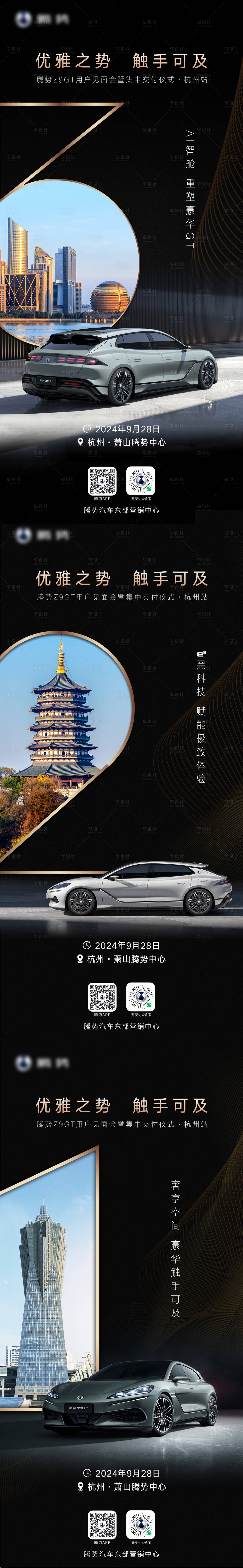 源文件下載【享設計】搜索編號：41690026514721503【新能源汽車倒計時海報】