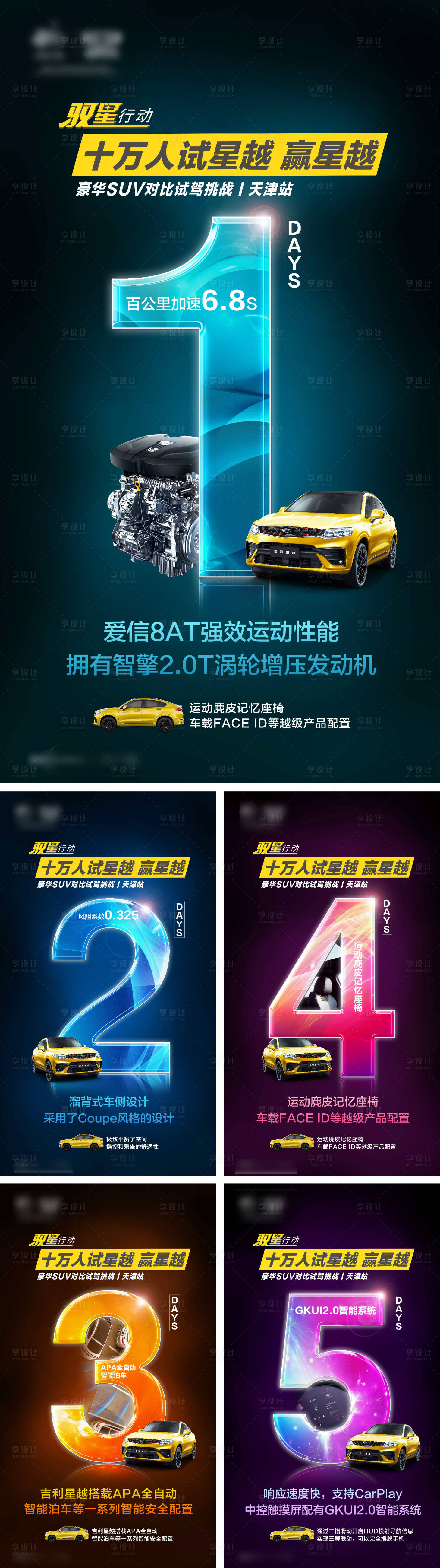 源文件下载【享设计】搜索编号：52740026548703446【汽车活动倒计时海报】