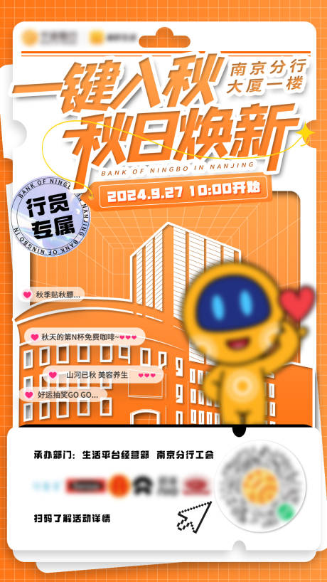 源文件下載【享設(shè)計】搜索編號：35790026406538418【秋日煥新海報】