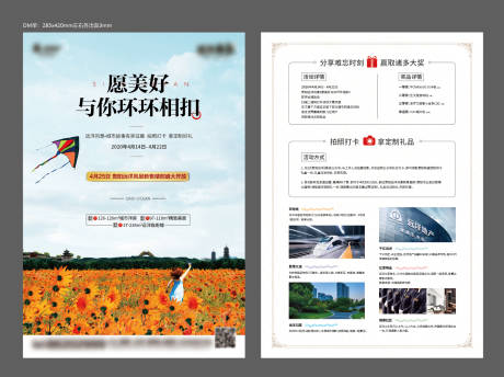 源文件下载【享设计】搜索编号：56830026155904361【地产活动DM宣传单】
