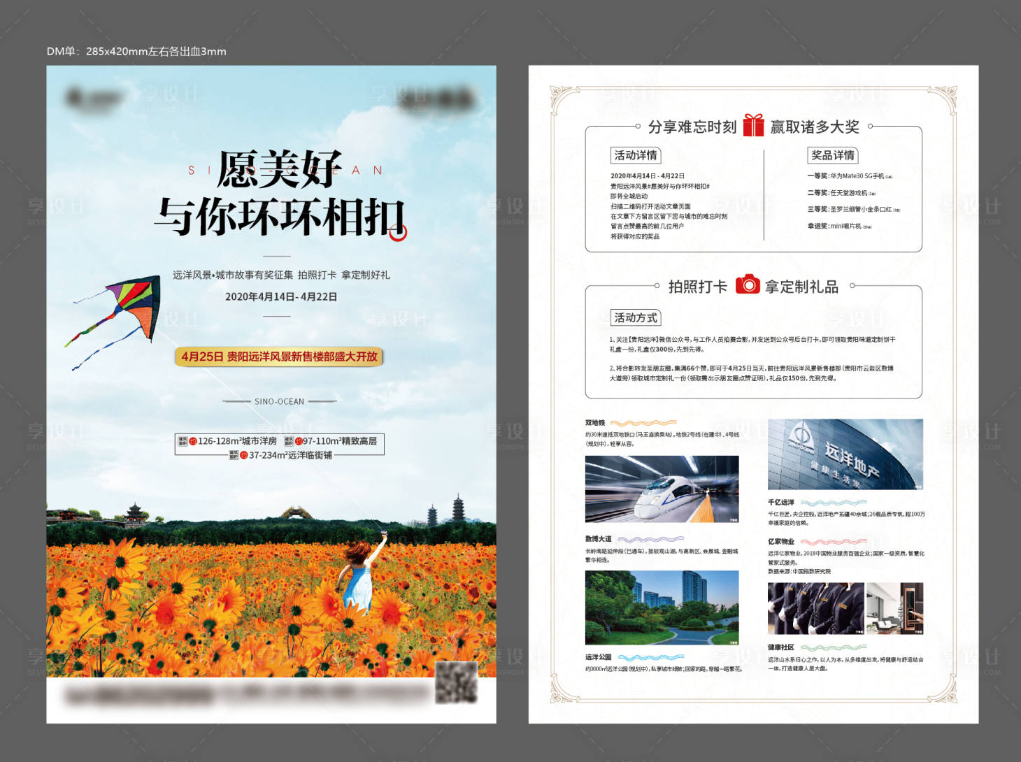 源文件下載【享設計】搜索編號：56830026155904361【地產活動DM宣傳單】