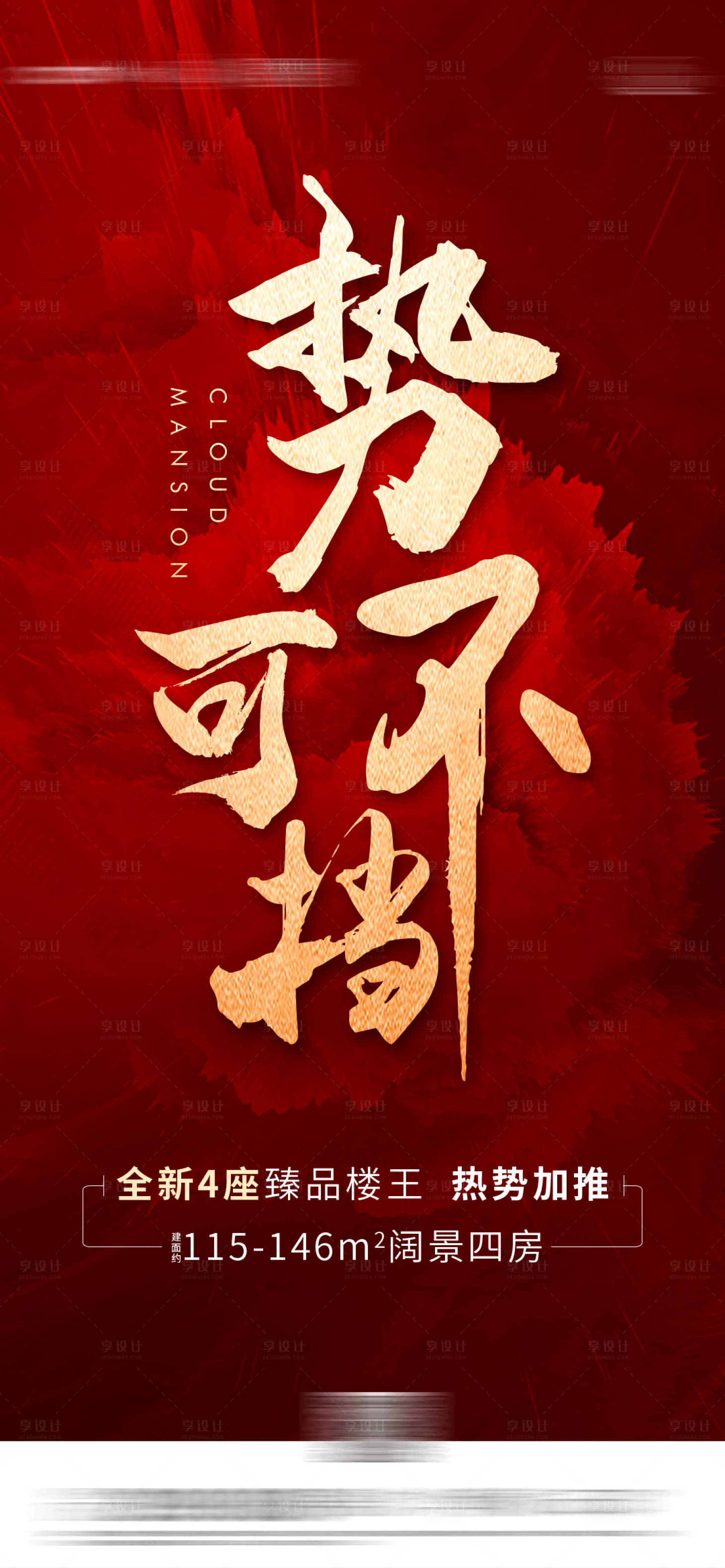 源文件下載【享設(shè)計】搜索編號：39320026250251232【熱銷海報】