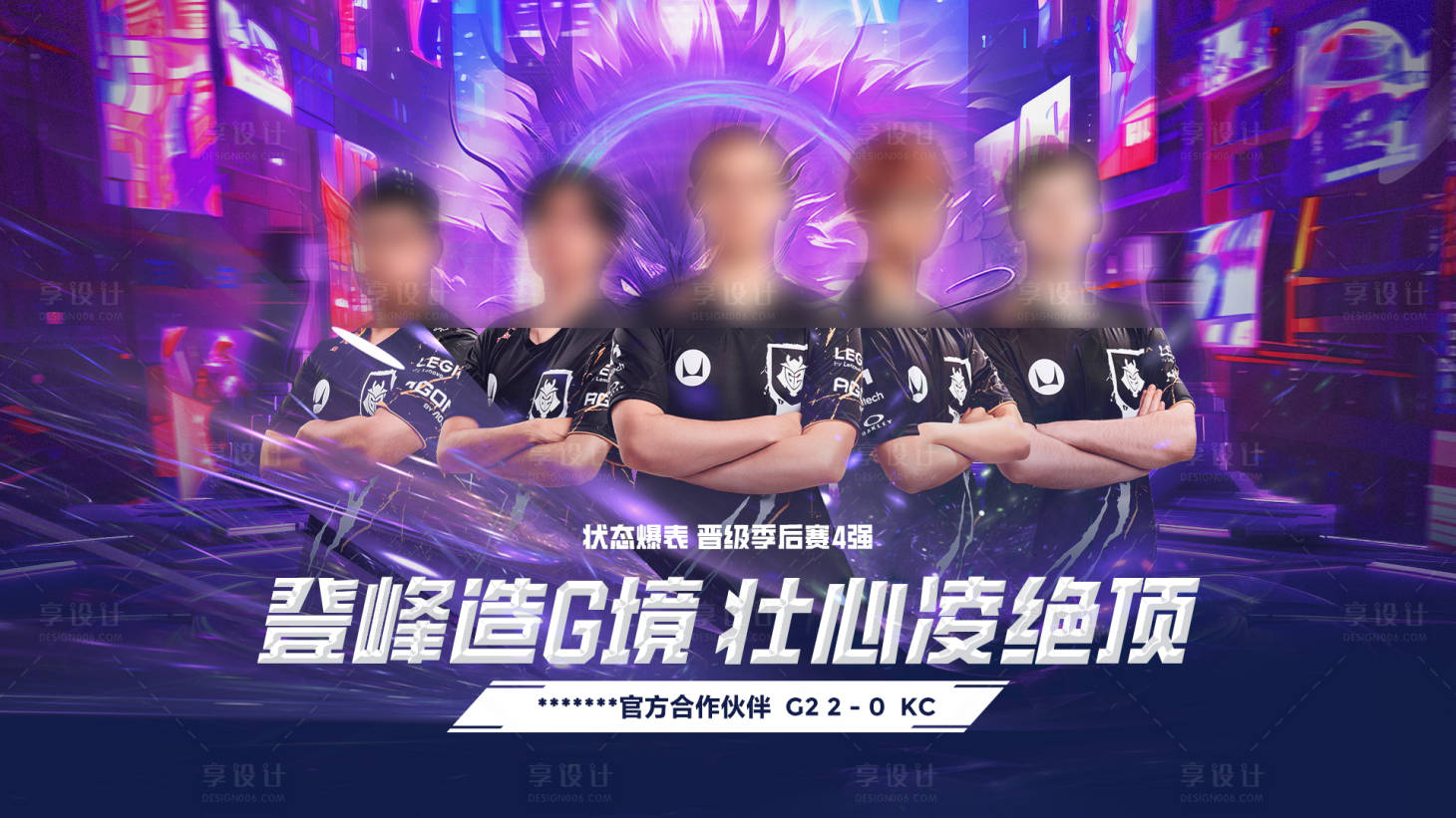 源文件下载【享设计】搜索编号：39270026405434697【战队赛事比分结果宣发海报展板】