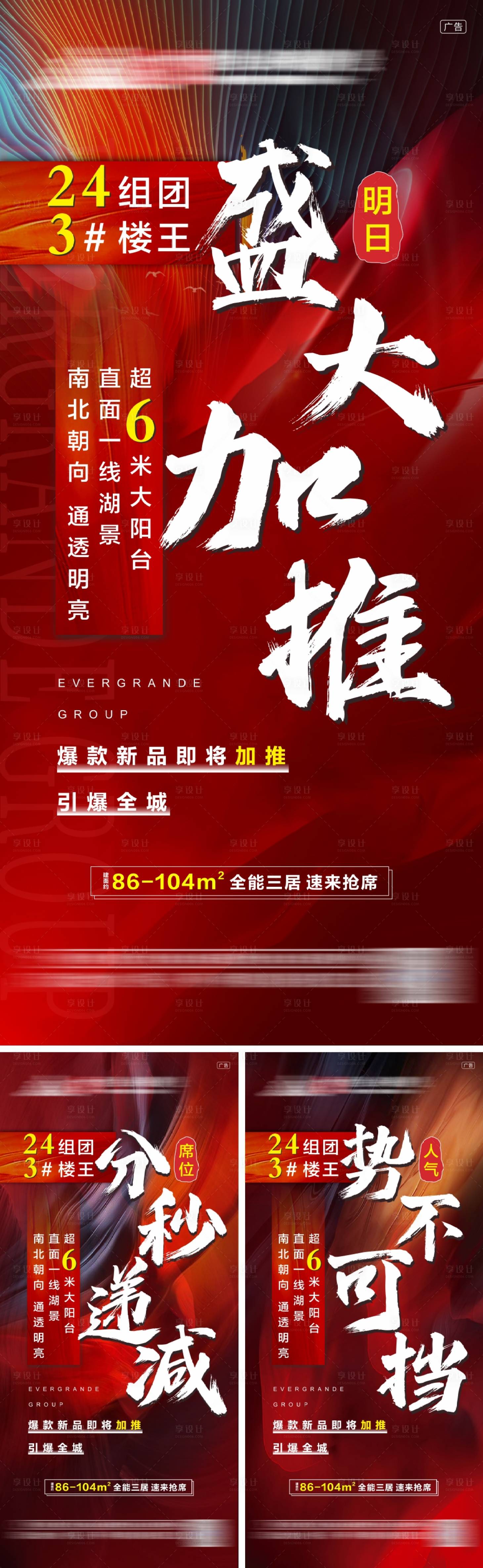 源文件下载【享设计】搜索编号：42170026180113977【人气热销加推系列海报】