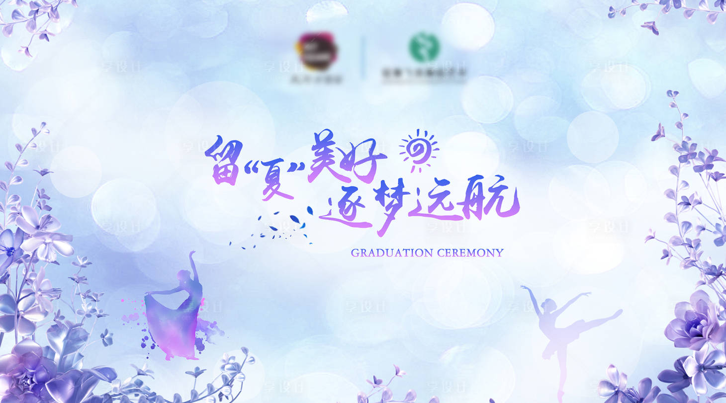 源文件下载【享设计】搜索编号：67640026377124343【舞蹈汇报活动背景板】