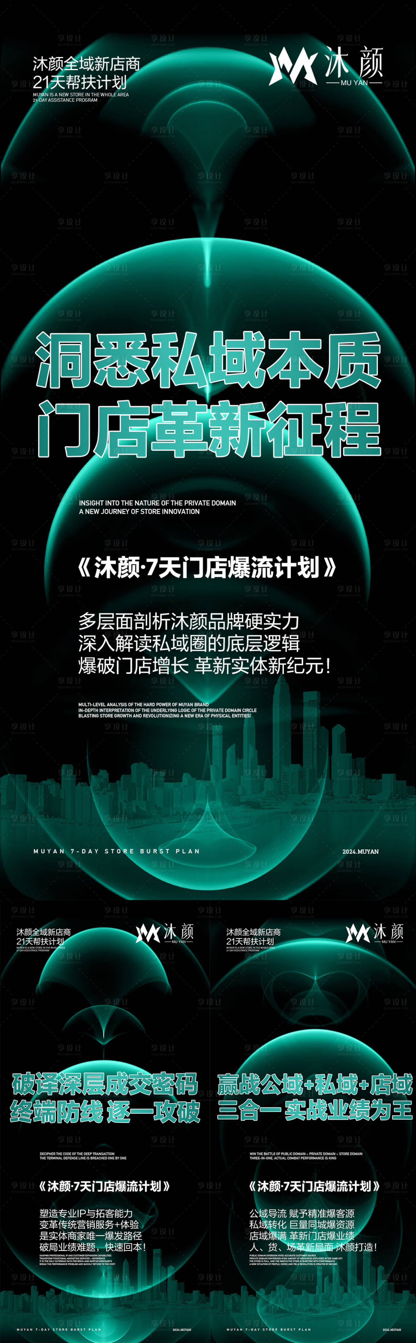源文件下載【享設計】搜索編號：98300026469743578【微商招商加盟造勢海報】