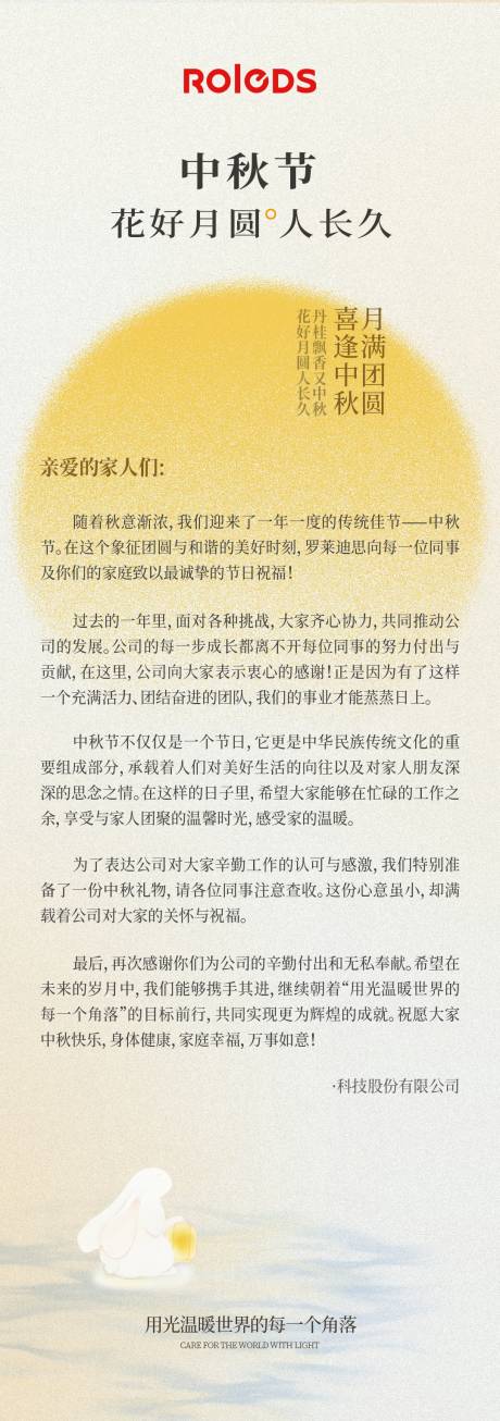 源文件下载【中秋节海报长图】编号：85440026362107803