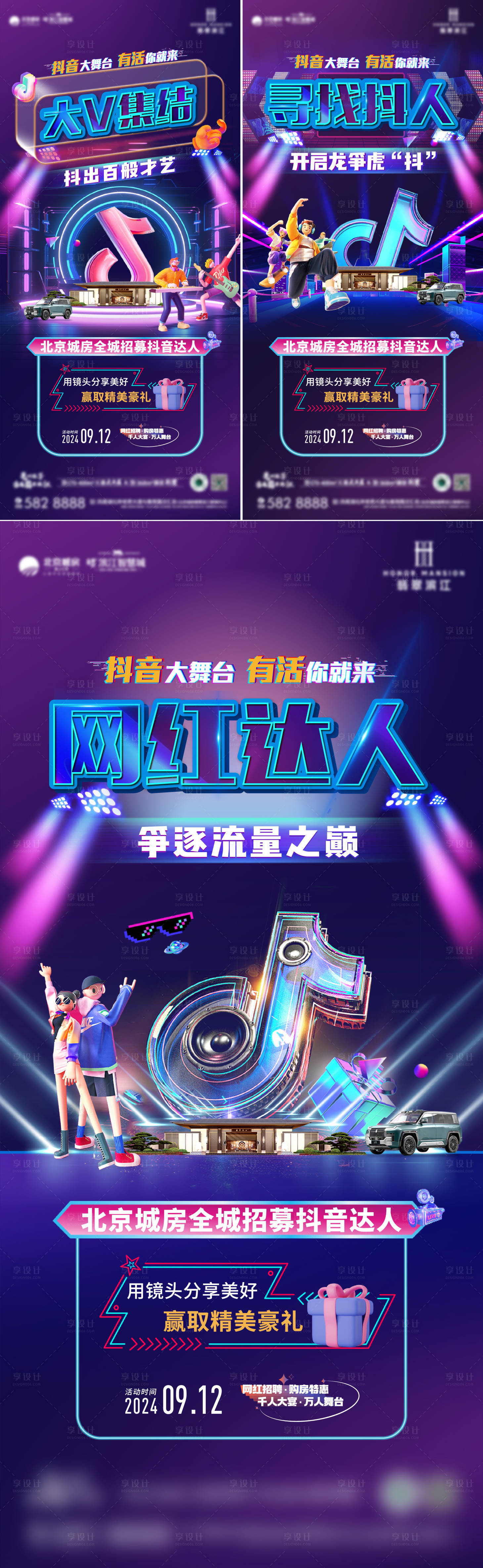 源文件下载【享设计】搜索编号：25440026443905425【抖音达人招募海报】