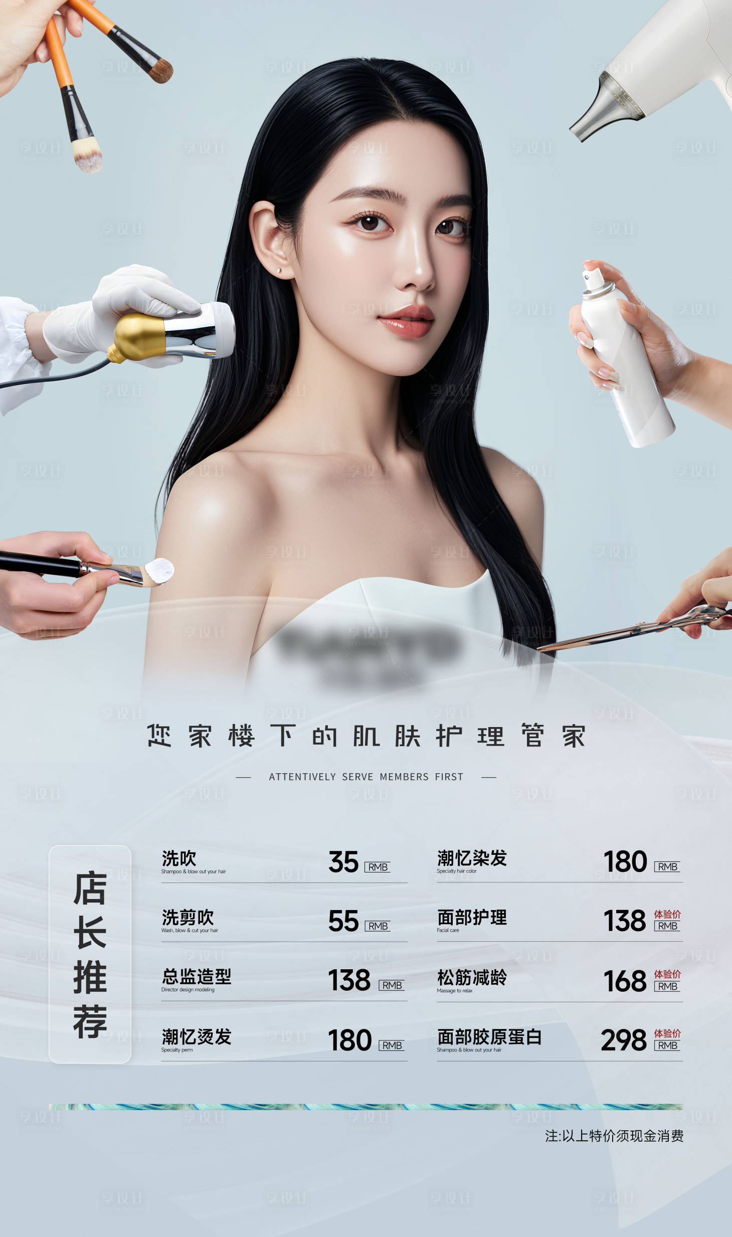 源文件下載【享設計】搜索編號：89630026444266817【美業價格表海報展板】