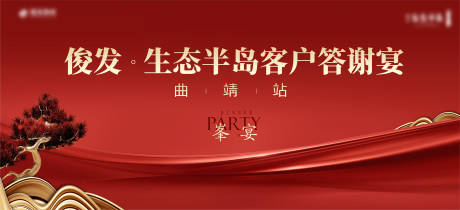 源文件下载【享设计】搜索编号：30080026471426913【地产客户答谢宴活动背景板】