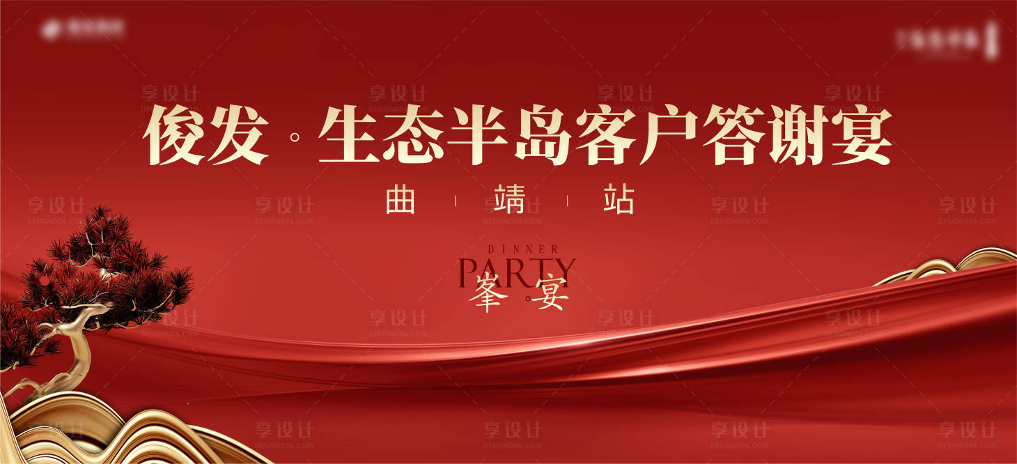 源文件下載【享設(shè)計】搜索編號：30080026471426913【地產(chǎn)客戶答謝宴活動背景板】