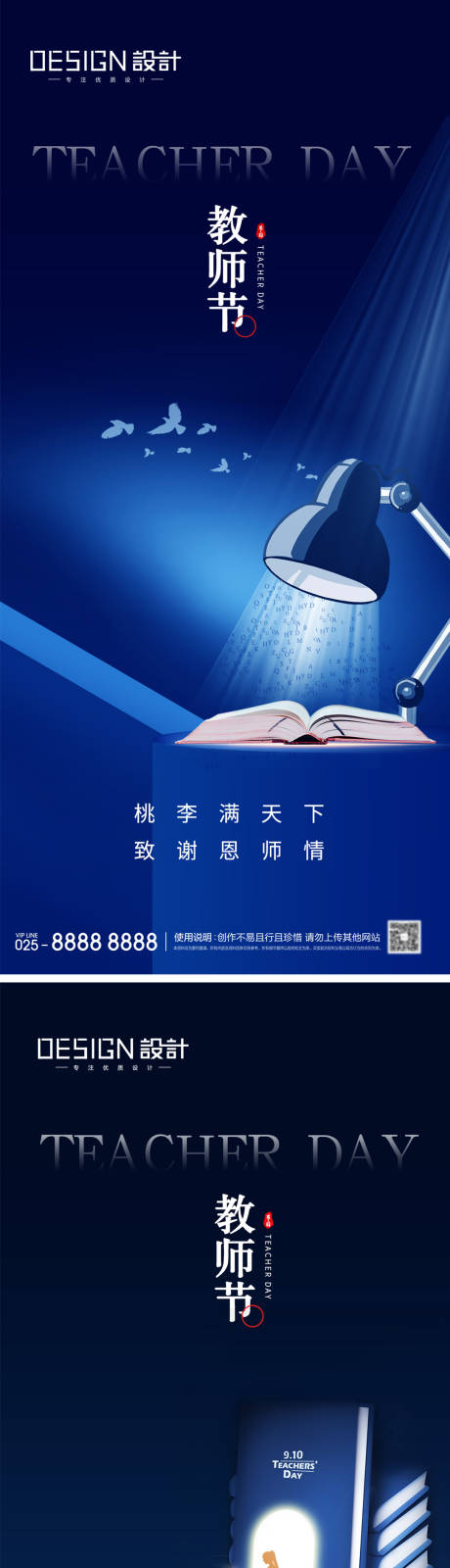 源文件下载【地产教师节海报】编号：12840026044438886