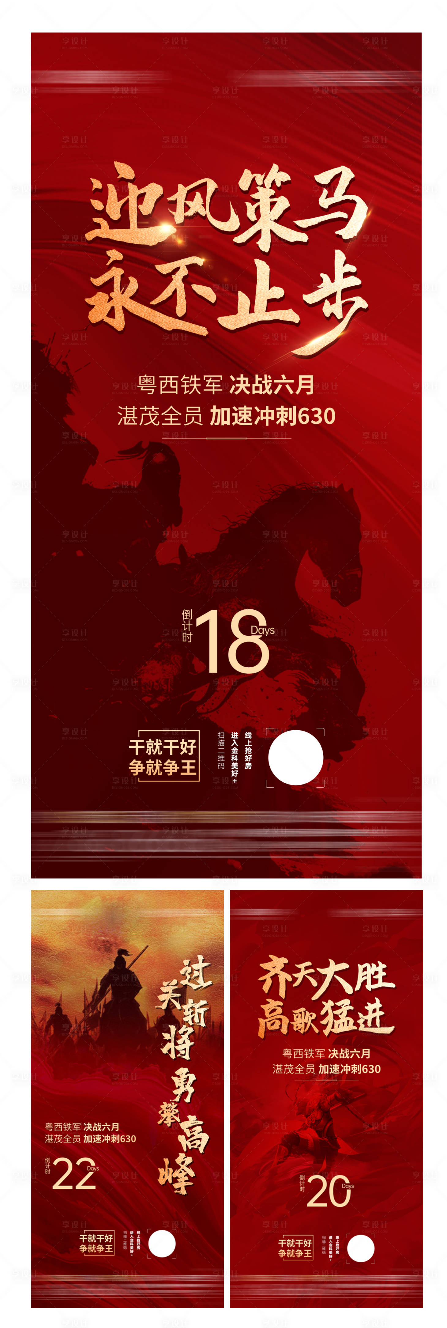源文件下載【享設計】搜索編號：62500026406719301【沖刺倒計時海報】