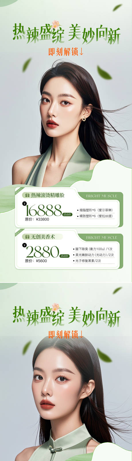 源文件下载【享设计】搜索编号：67890026517222429【医美整形钜惠促销海报】