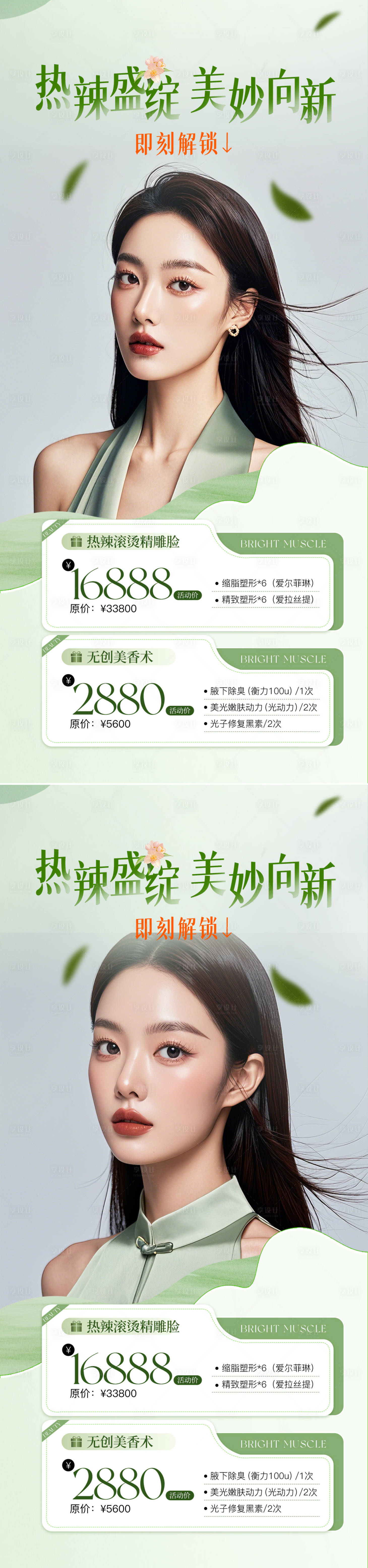 源文件下載【享設計】搜索編號：67890026517222429【醫美整形鉅惠促銷海報】