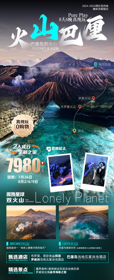 编号：80520026419404258【享设计】源文件下载-火山巴厘岛旅游海报