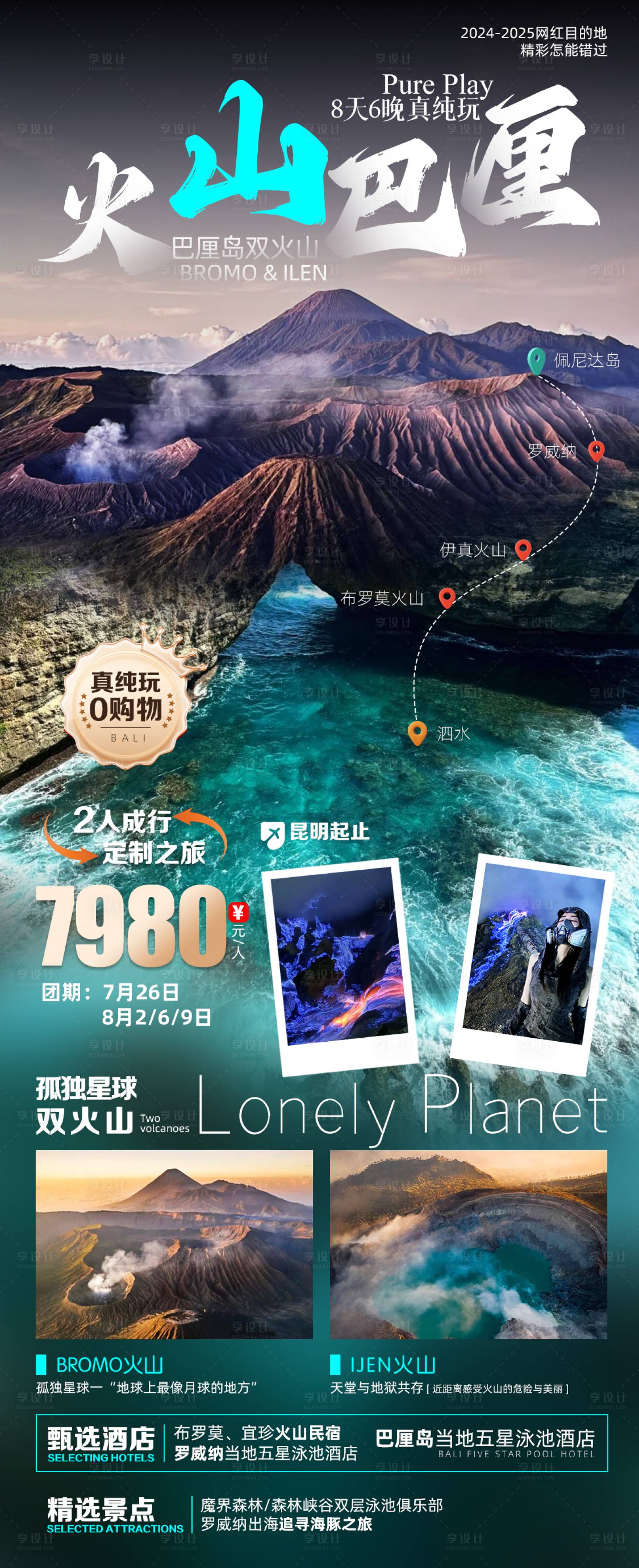 源文件下载【火山巴厘岛旅游海报】编号：80520026419404258