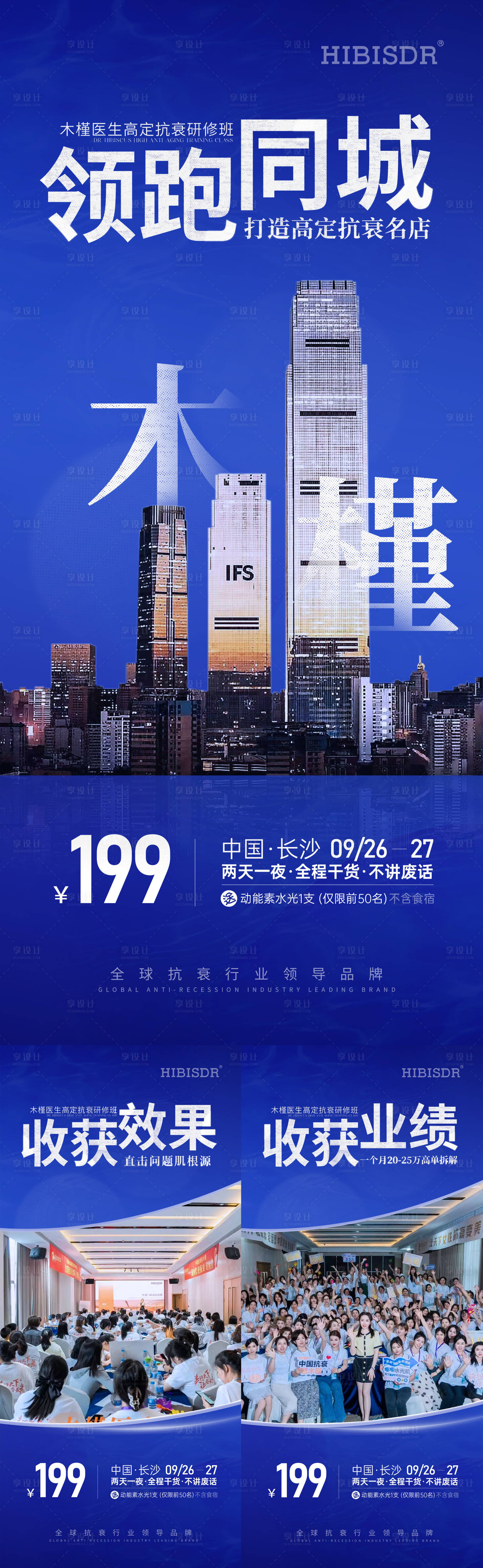 源文件下載【享設計】搜索編號：80820026513545455【醫美會議預熱藍色系列海報】