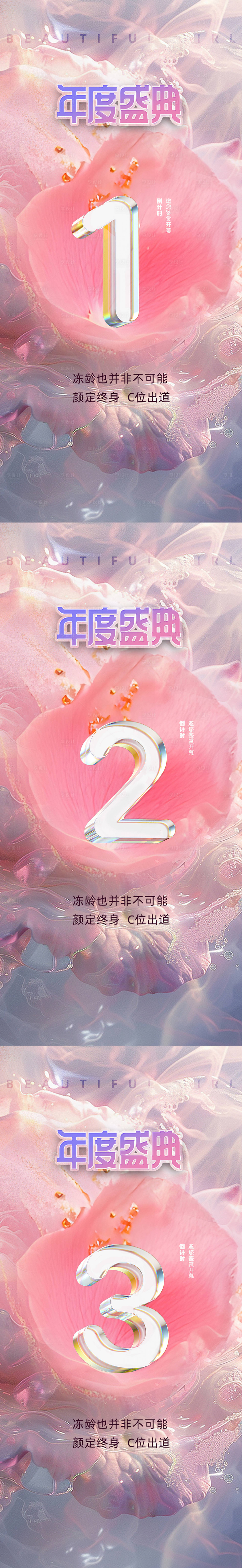 源文件下载【享设计】搜索编号：64150026552115788【医美倒计时】