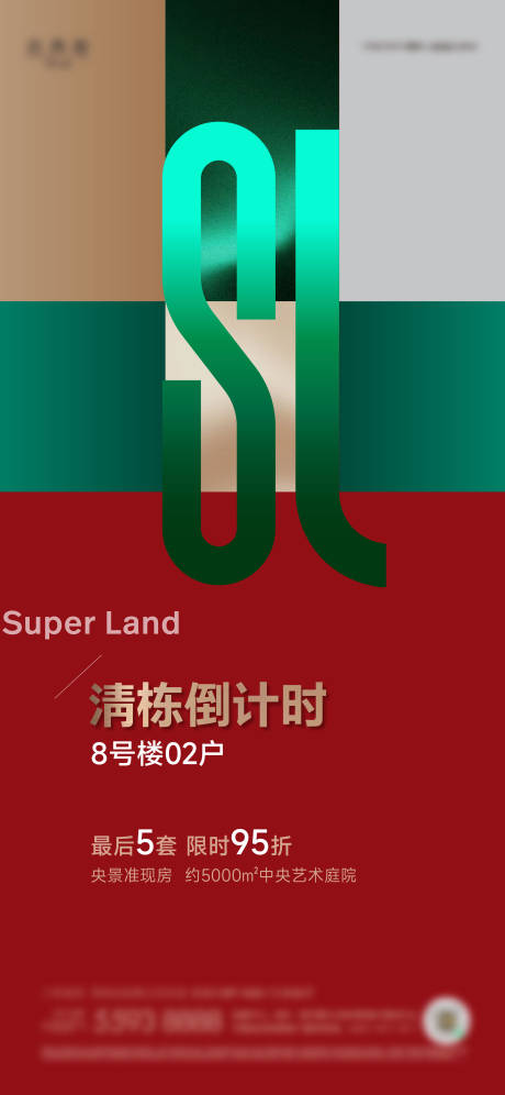 源文件下载【地产政策促销优惠海报】编号：96490026051224957