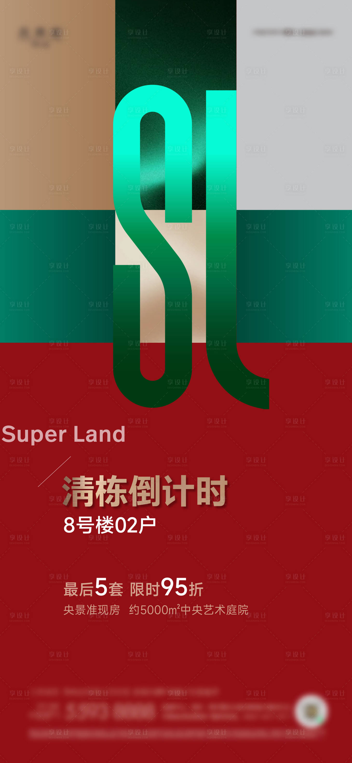 源文件下载【享设计】搜索编号：96490026051224957【地产政策促销优惠海报】