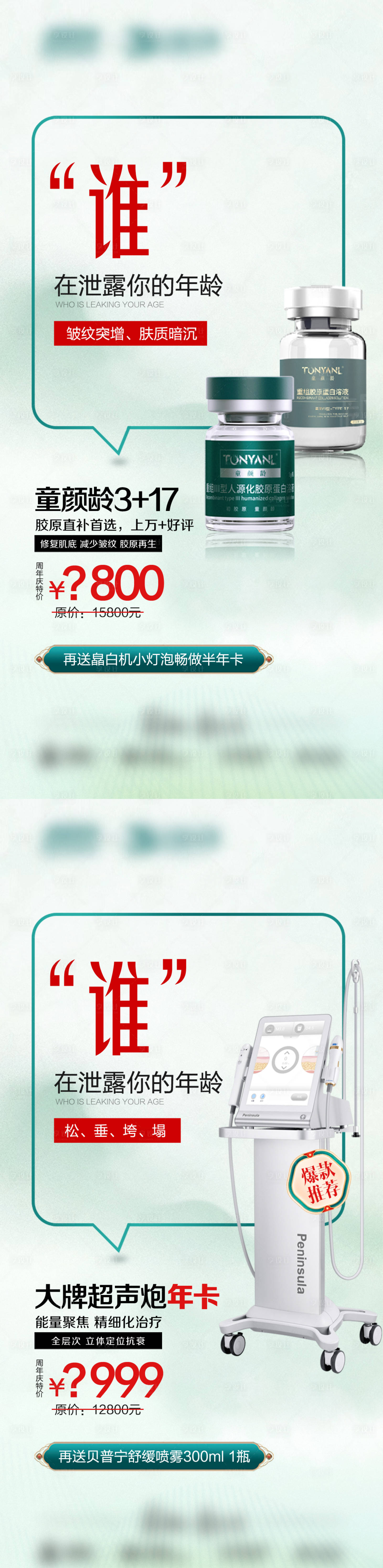 源文件下载【享设计】搜索编号：33700026482239559【医美抗衰海报设计】